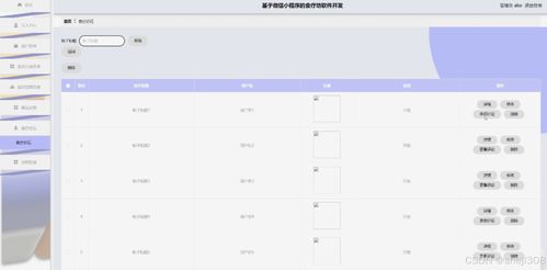 基于微信小程序的食療坊軟件開發